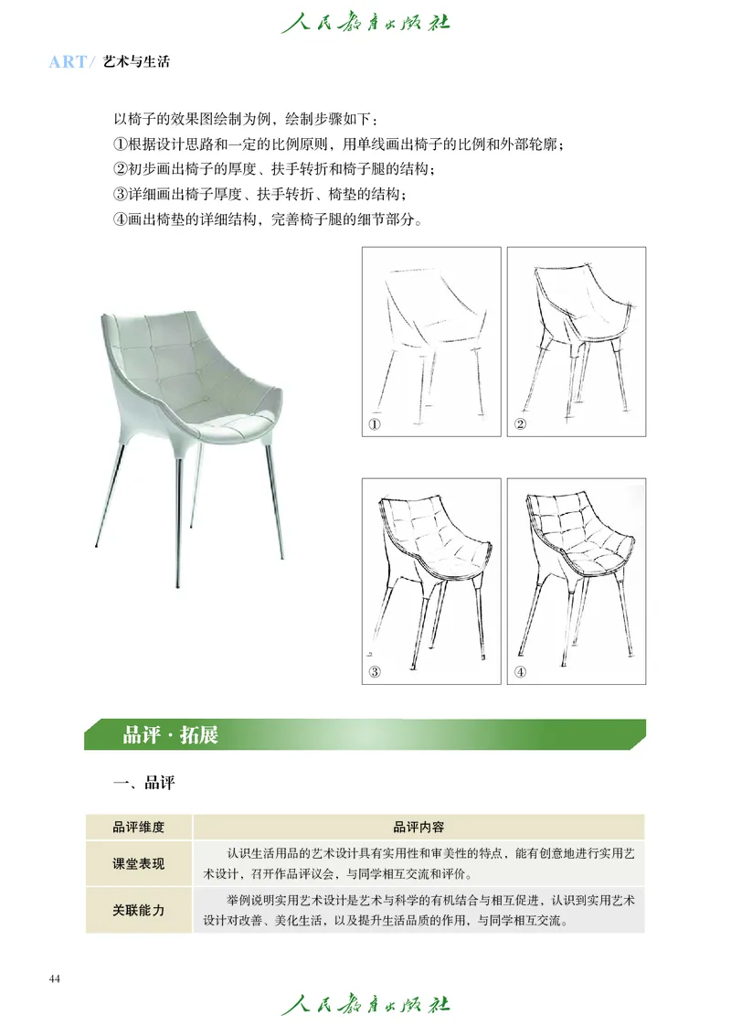 必修1艺术与生活_高中三年全科资料_高中_高中电子教材_高中艺术_人教版