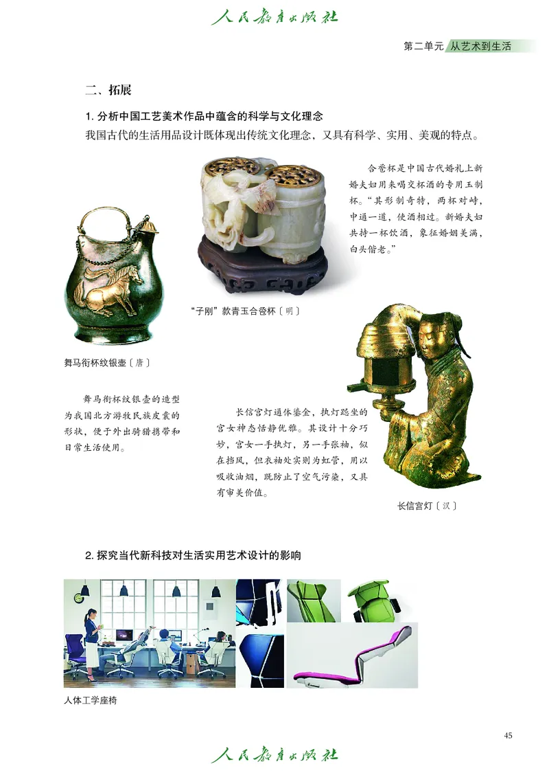 必修1艺术与生活_高中三年全科资料_高中_高中电子教材_高中艺术_人教版