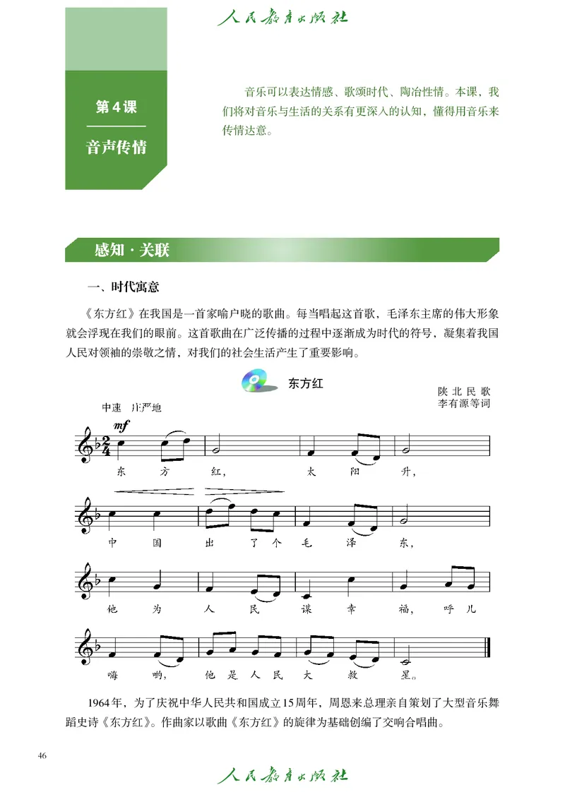 必修1艺术与生活_高中三年全科资料_高中_高中电子教材_高中艺术_人教版
