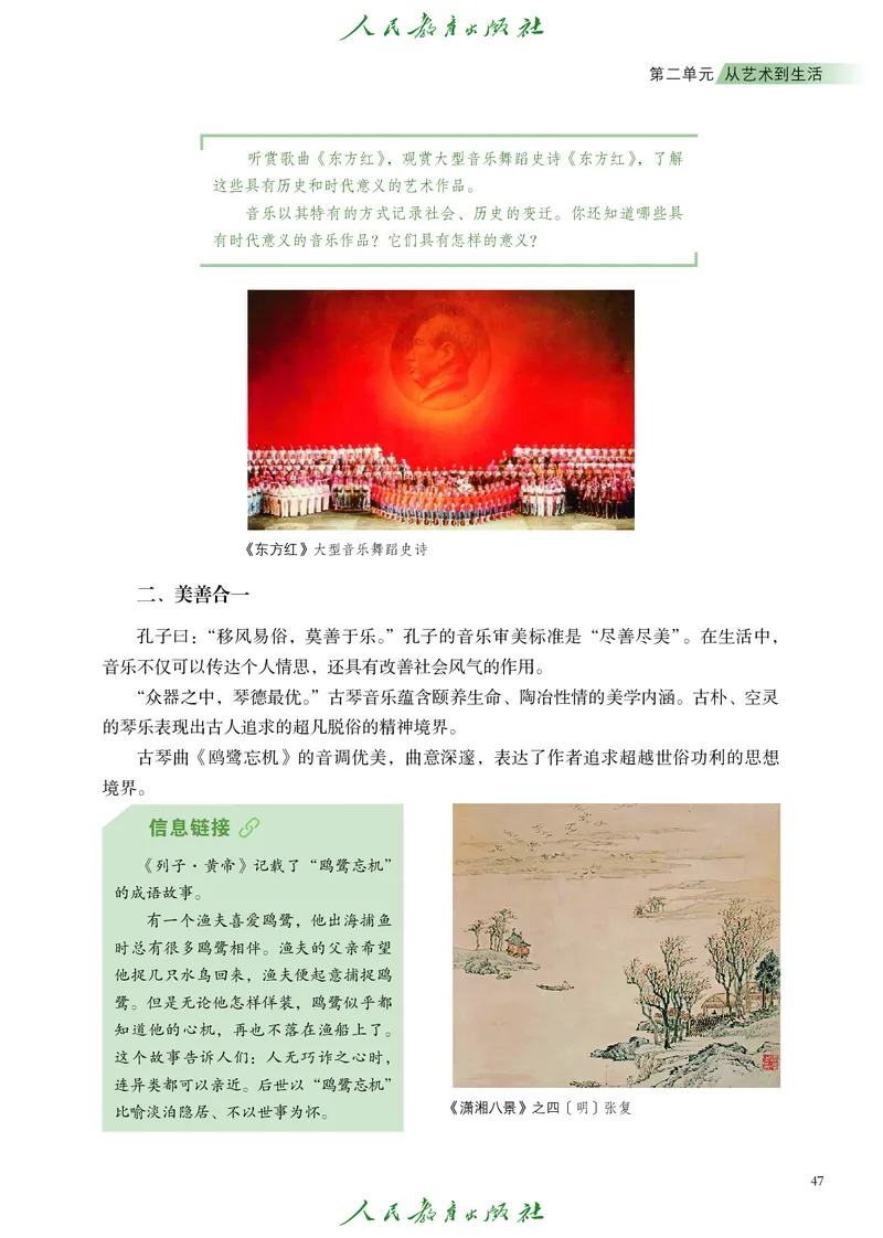 必修1艺术与生活_高中三年全科资料_高中_高中电子教材_高中艺术_人教版