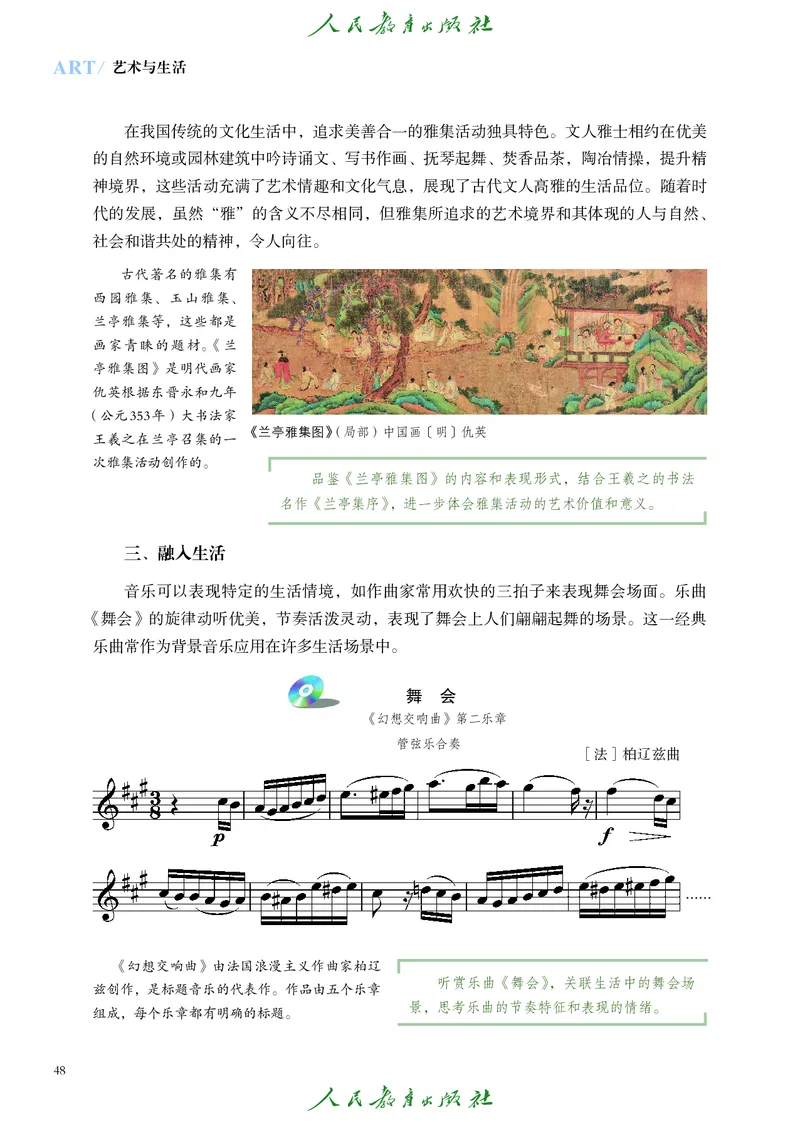 必修1艺术与生活_高中三年全科资料_高中_高中电子教材_高中艺术_人教版