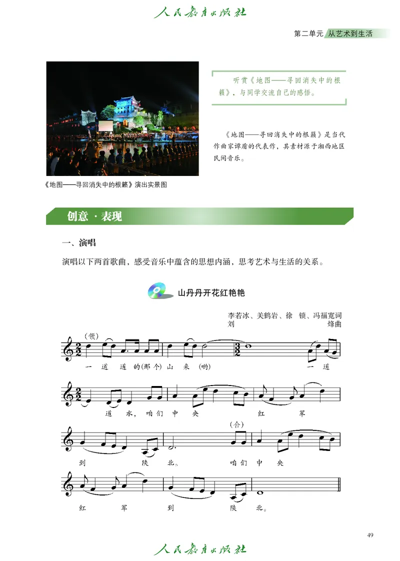 必修1艺术与生活_高中三年全科资料_高中_高中电子教材_高中艺术_人教版