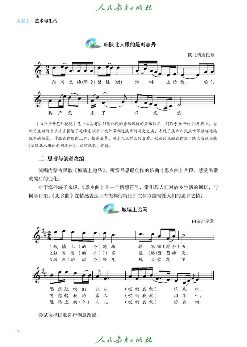 必修1艺术与生活_高中三年全科资料_高中_高中电子教材_高中艺术_人教版