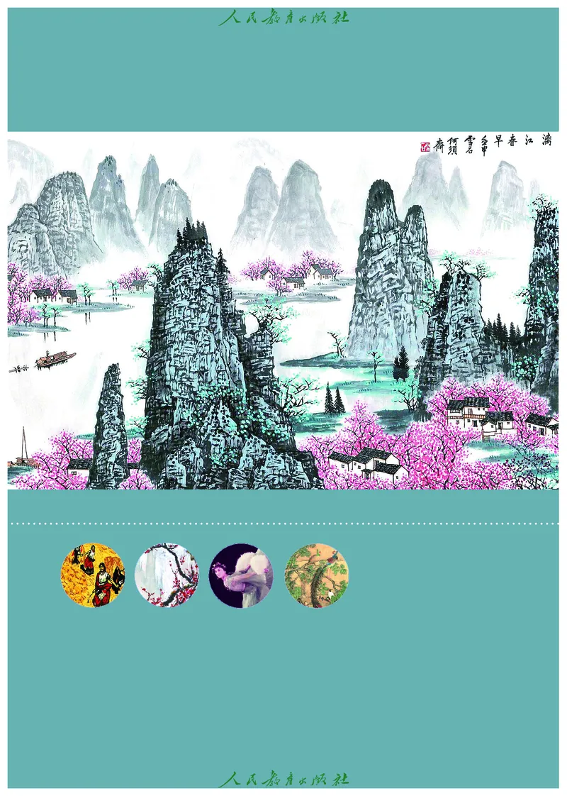 必修1艺术与生活_高中三年全科资料_高中_高中电子教材_高中艺术_人教版