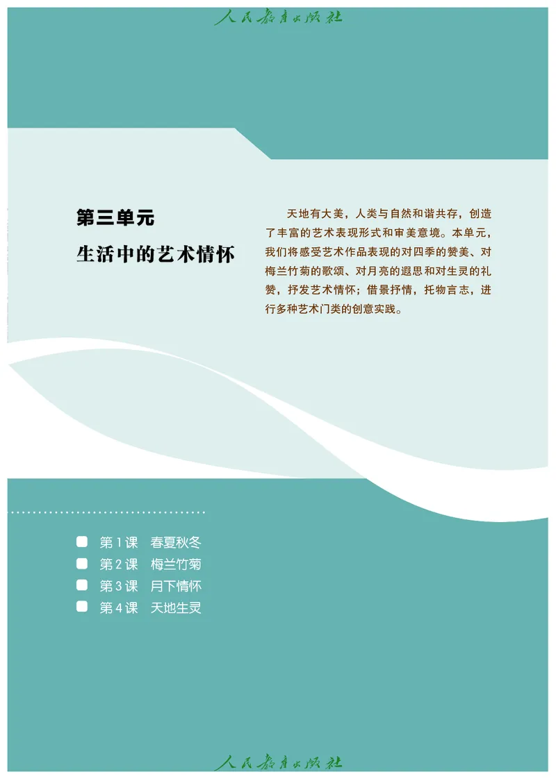 必修1艺术与生活_高中三年全科资料_高中_高中电子教材_高中艺术_人教版