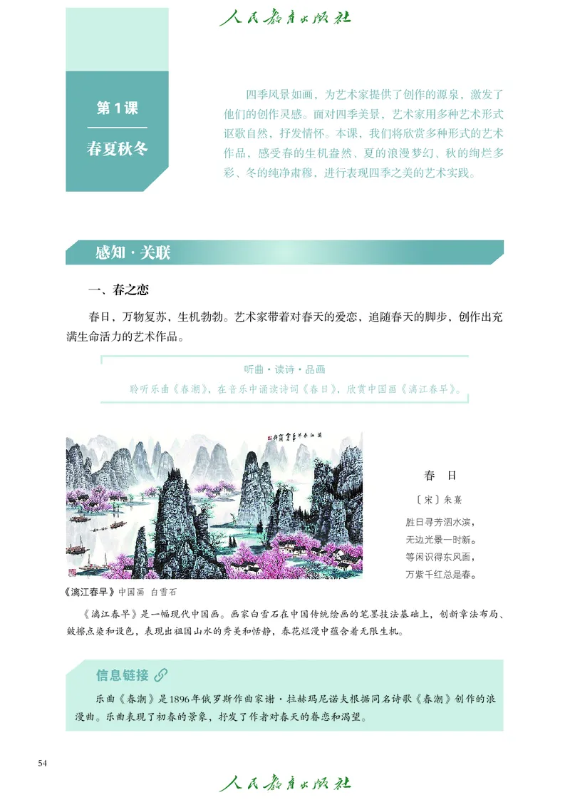 必修1艺术与生活_高中三年全科资料_高中_高中电子教材_高中艺术_人教版