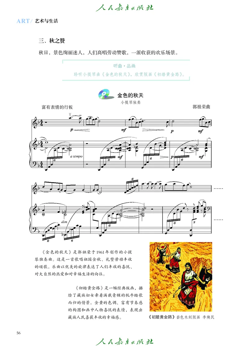 必修1艺术与生活_高中三年全科资料_高中_高中电子教材_高中艺术_人教版