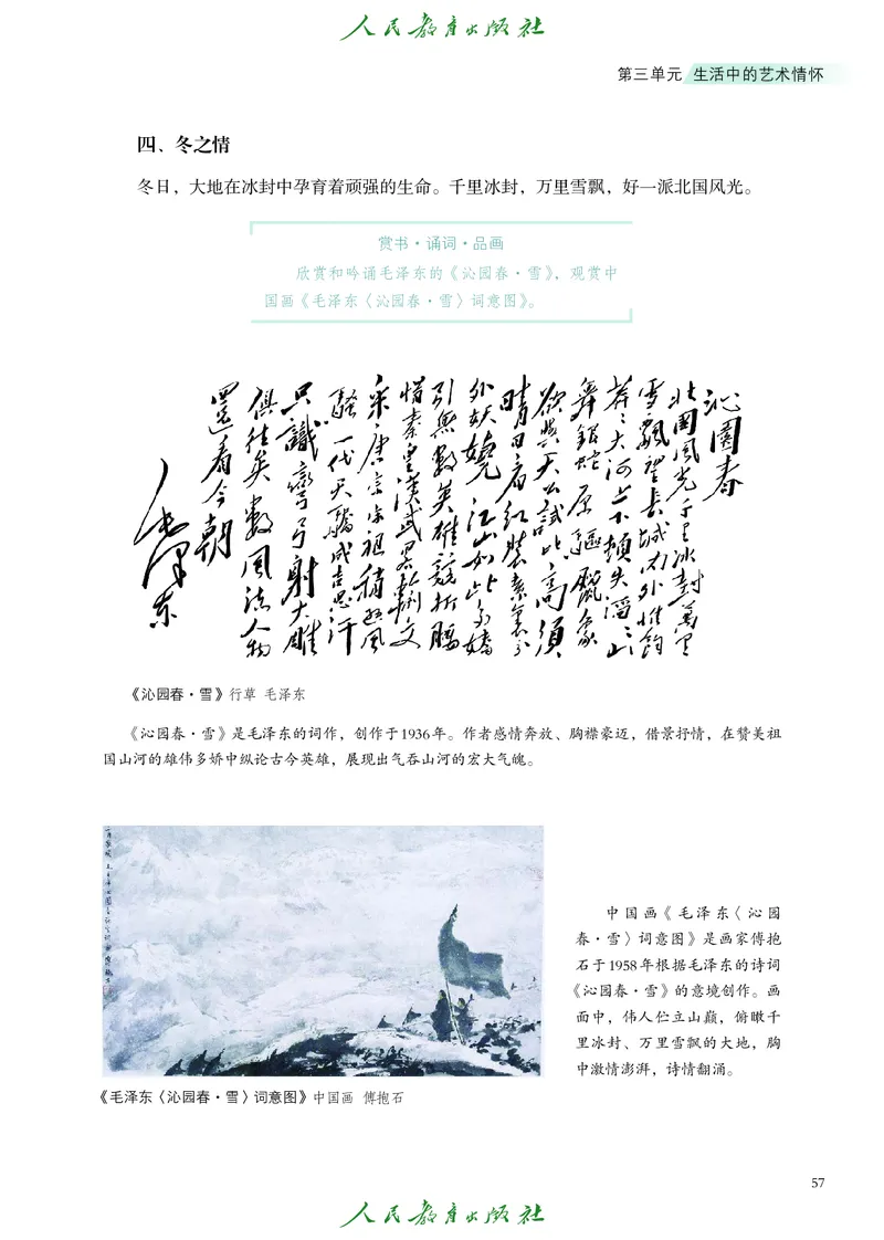 必修1艺术与生活_高中三年全科资料_高中_高中电子教材_高中艺术_人教版