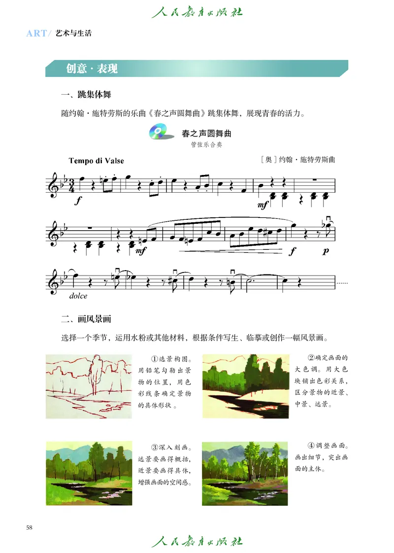 必修1艺术与生活_高中三年全科资料_高中_高中电子教材_高中艺术_人教版