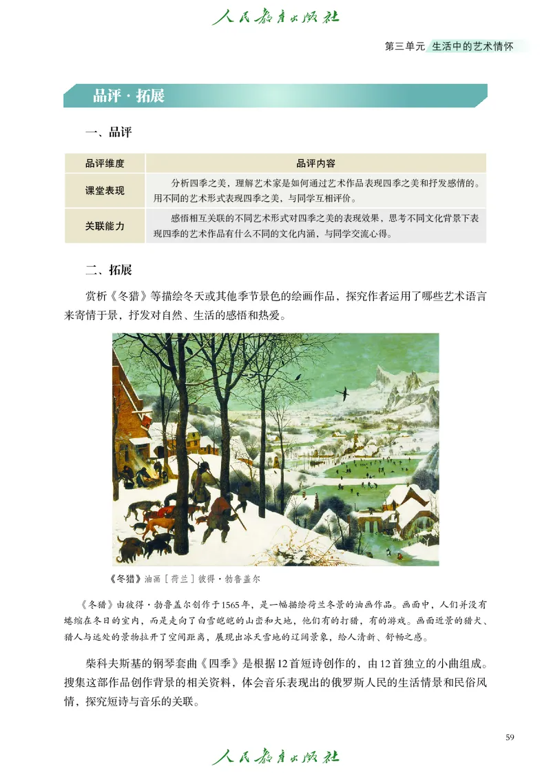 必修1艺术与生活_高中三年全科资料_高中_高中电子教材_高中艺术_人教版