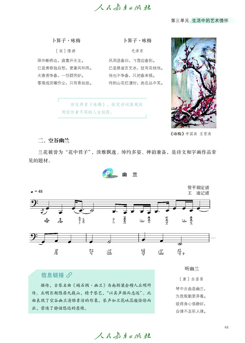 必修1艺术与生活_高中三年全科资料_高中_高中电子教材_高中艺术_人教版