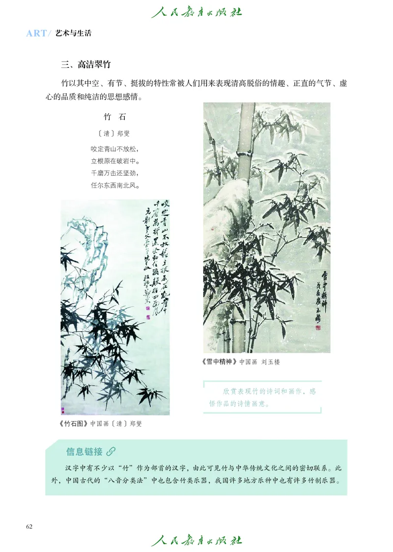 必修1艺术与生活_高中三年全科资料_高中_高中电子教材_高中艺术_人教版