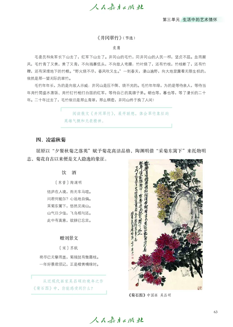 必修1艺术与生活_高中三年全科资料_高中_高中电子教材_高中艺术_人教版