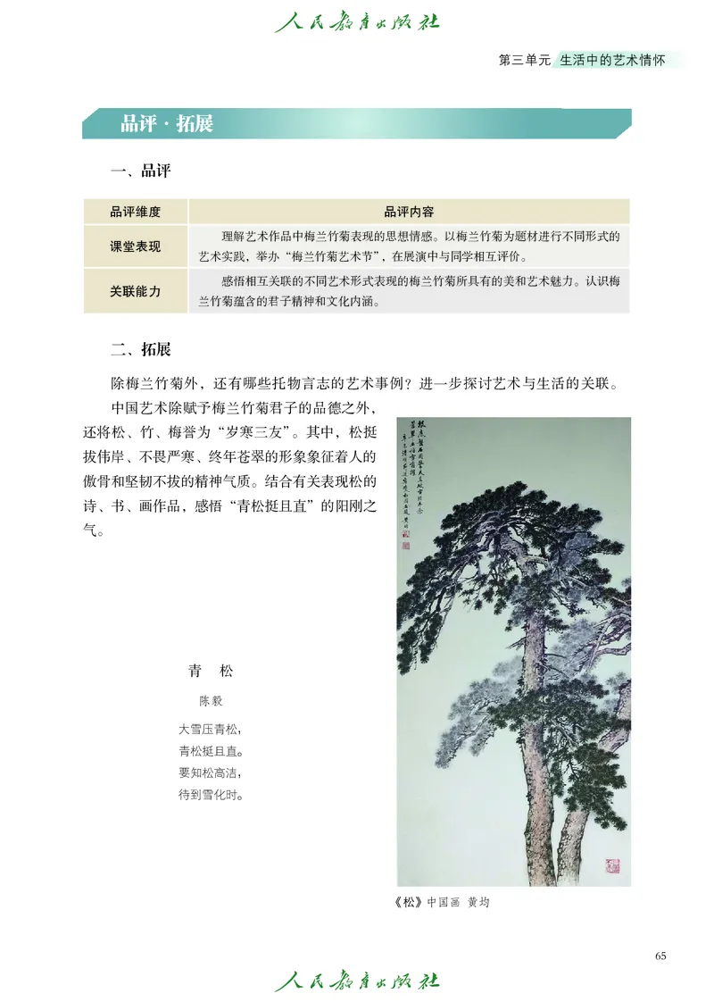 必修1艺术与生活_高中三年全科资料_高中_高中电子教材_高中艺术_人教版