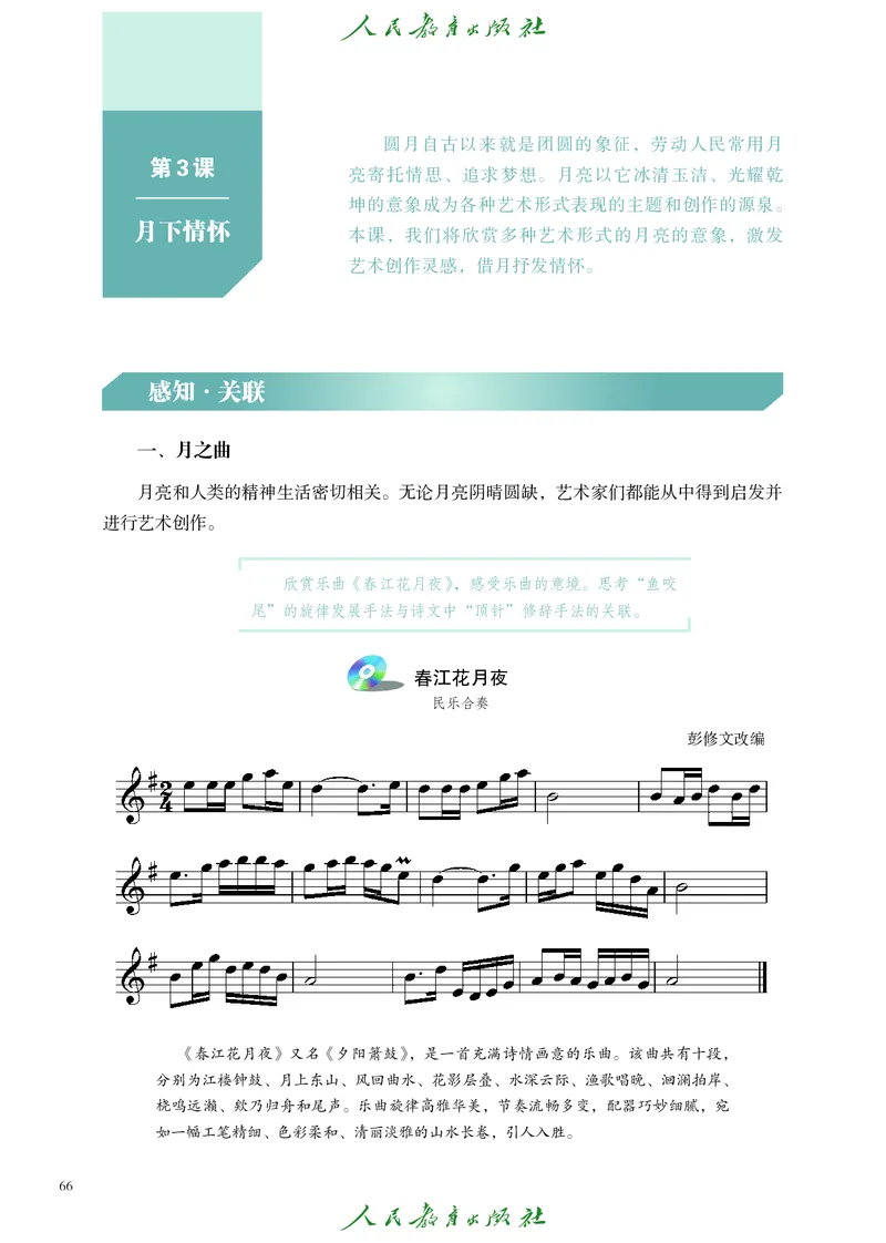 必修1艺术与生活_高中三年全科资料_高中_高中电子教材_高中艺术_人教版
