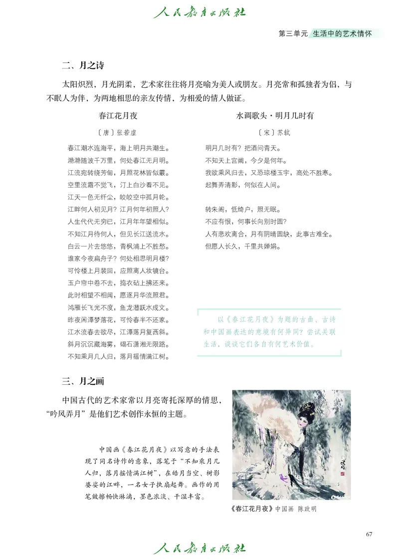 必修1艺术与生活_高中三年全科资料_高中_高中电子教材_高中艺术_人教版