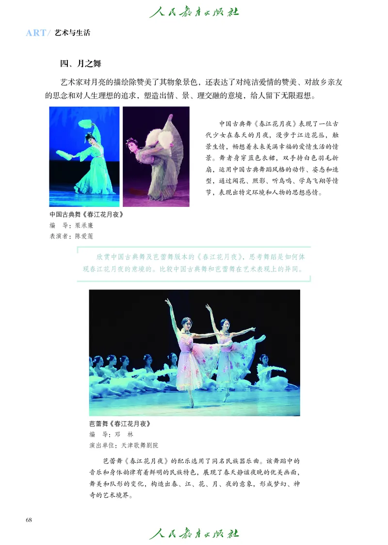 必修1艺术与生活_高中三年全科资料_高中_高中电子教材_高中艺术_人教版