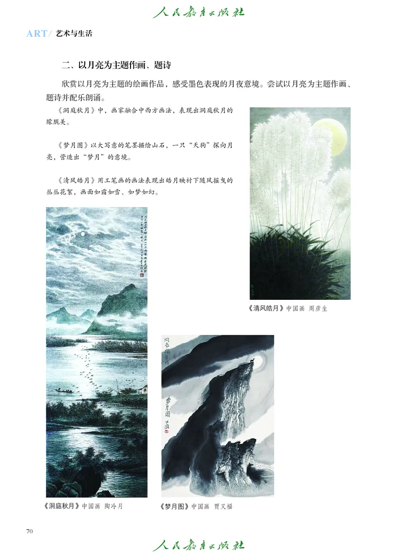 必修1艺术与生活_高中三年全科资料_高中_高中电子教材_高中艺术_人教版