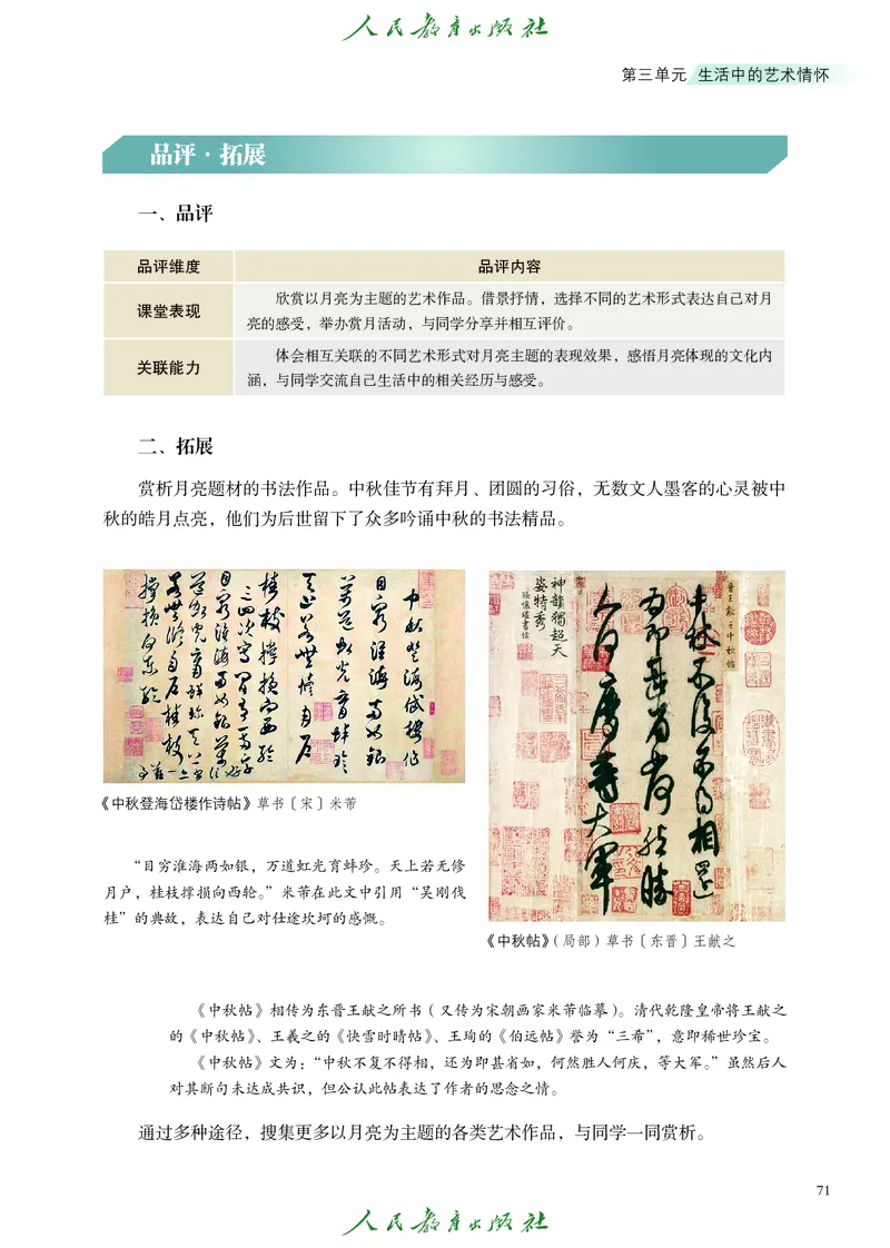 必修1艺术与生活_高中三年全科资料_高中_高中电子教材_高中艺术_人教版