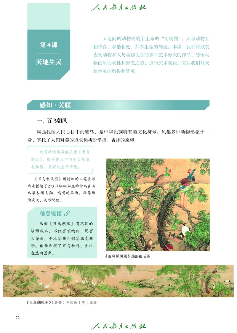 必修1艺术与生活_高中三年全科资料_高中_高中电子教材_高中艺术_人教版