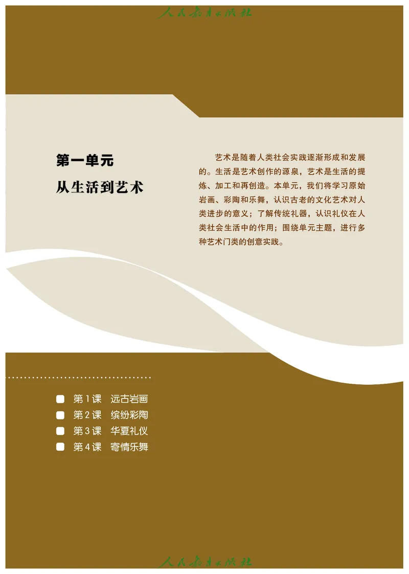必修1艺术与生活_高中三年全科资料_高中_高中电子教材_高中艺术_人教版