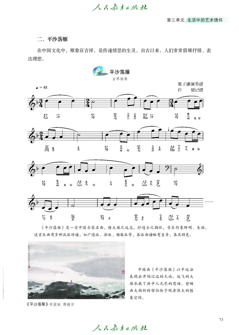 必修1艺术与生活_高中三年全科资料_高中_高中电子教材_高中艺术_人教版