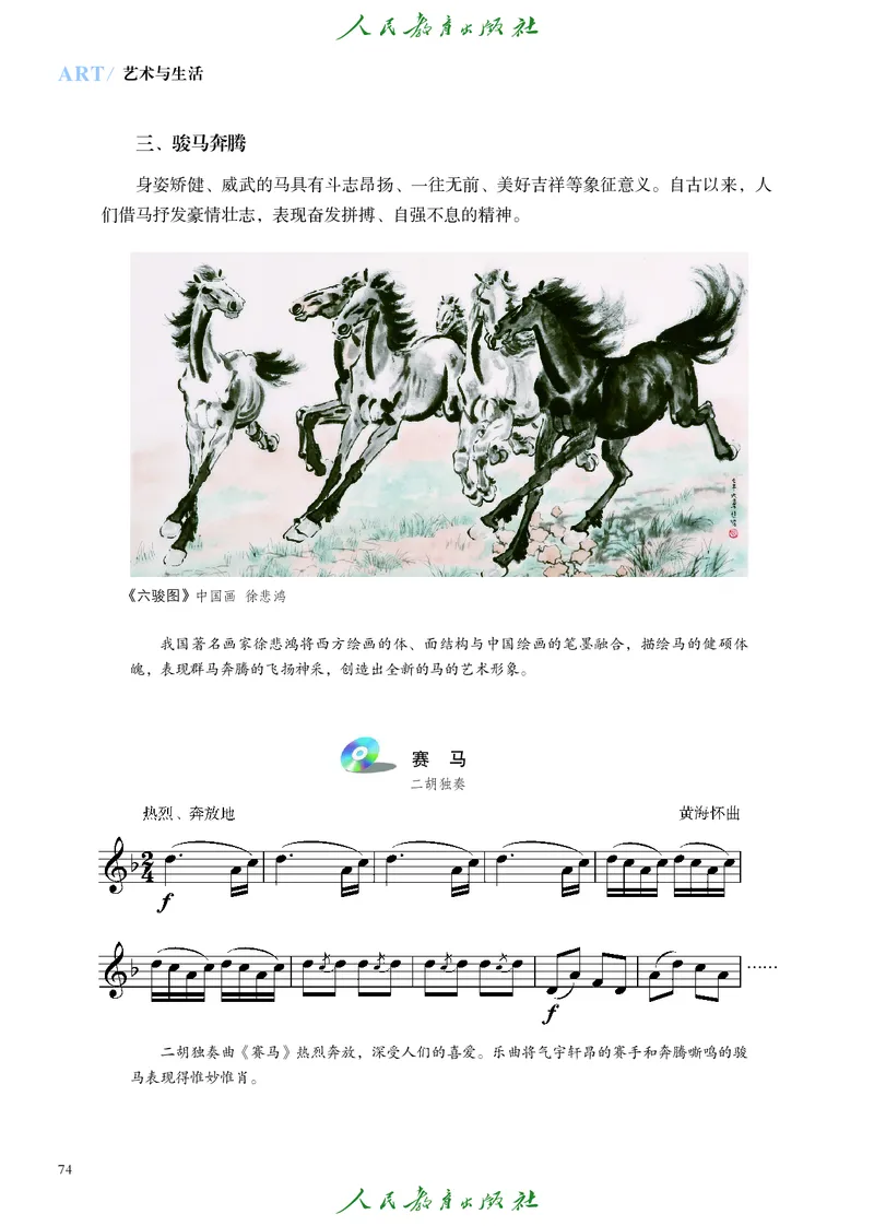 必修1艺术与生活_高中三年全科资料_高中_高中电子教材_高中艺术_人教版