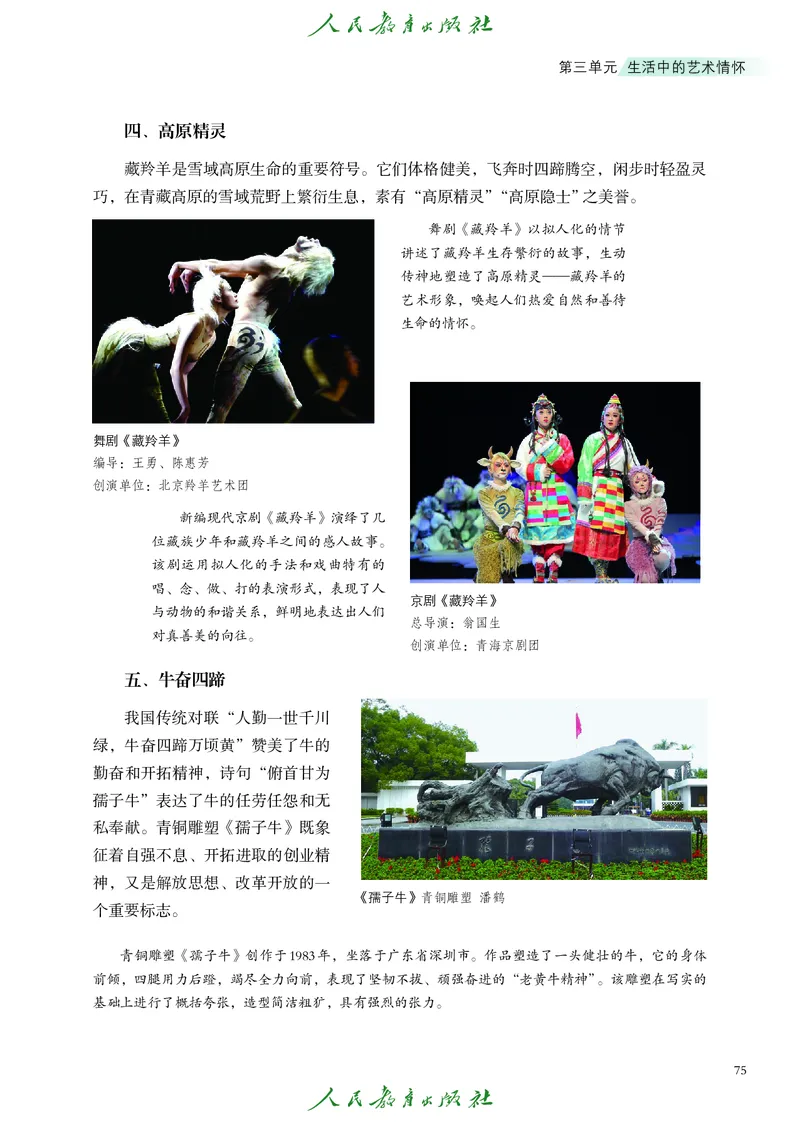 必修1艺术与生活_高中三年全科资料_高中_高中电子教材_高中艺术_人教版
