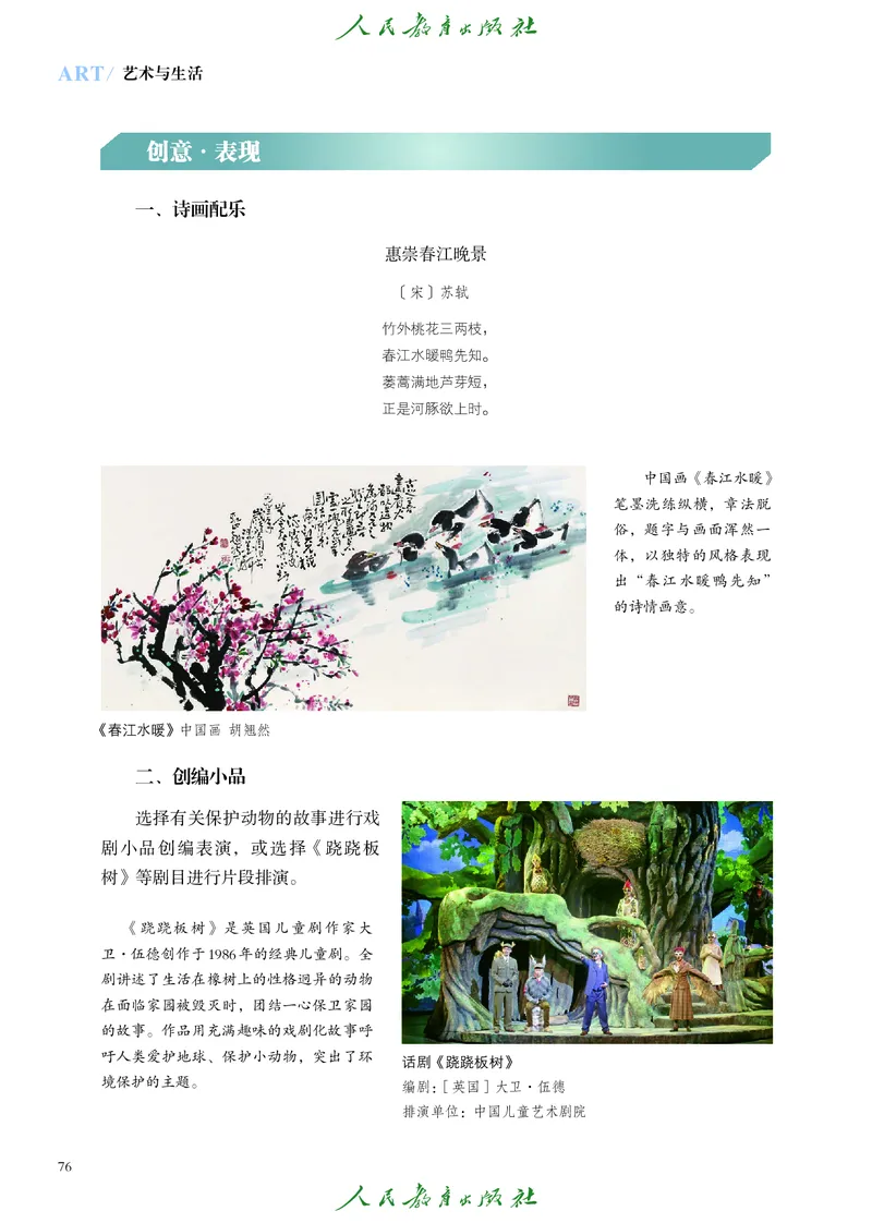 必修1艺术与生活_高中三年全科资料_高中_高中电子教材_高中艺术_人教版