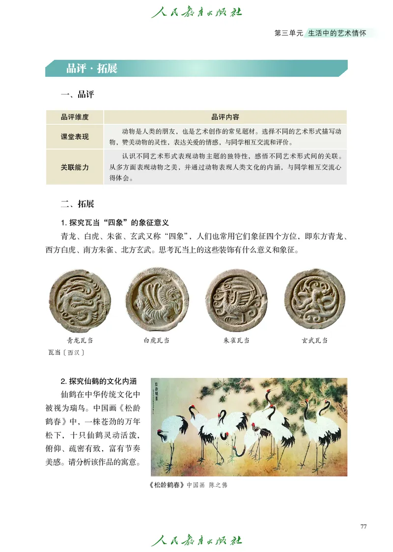 必修1艺术与生活_高中三年全科资料_高中_高中电子教材_高中艺术_人教版