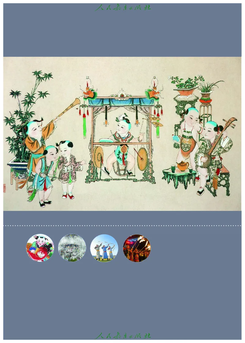 必修1艺术与生活_高中三年全科资料_高中_高中电子教材_高中艺术_人教版