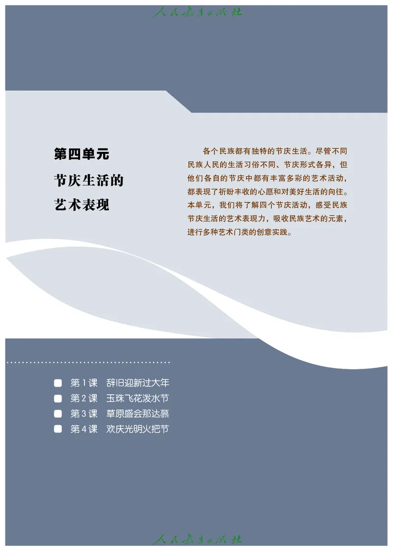 必修1艺术与生活_高中三年全科资料_高中_高中电子教材_高中艺术_人教版