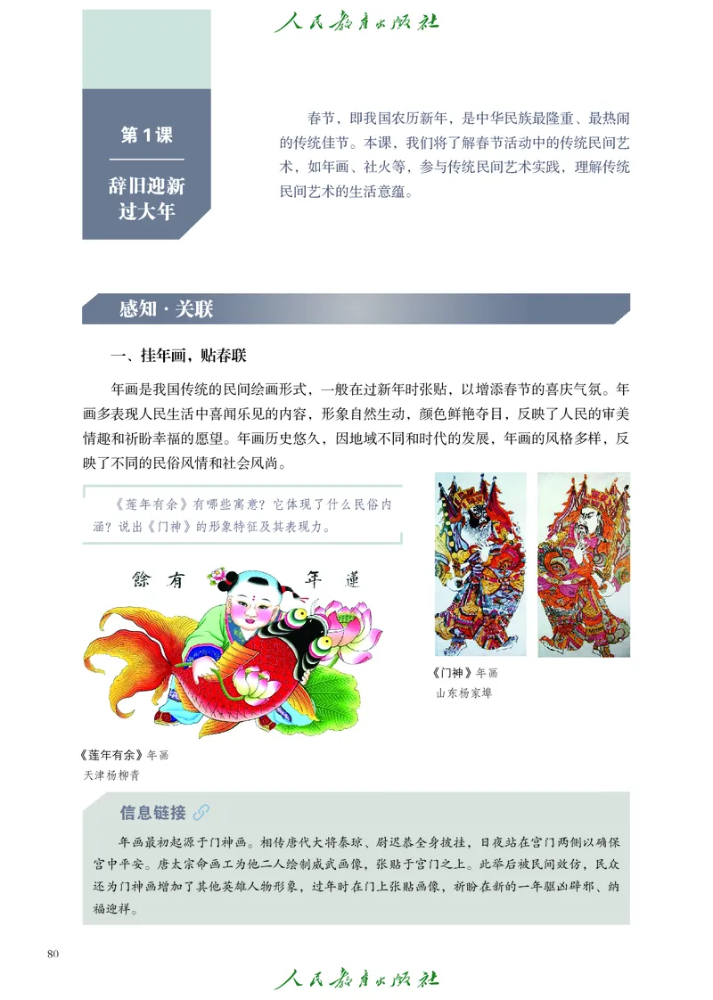 必修1艺术与生活_高中三年全科资料_高中_高中电子教材_高中艺术_人教版