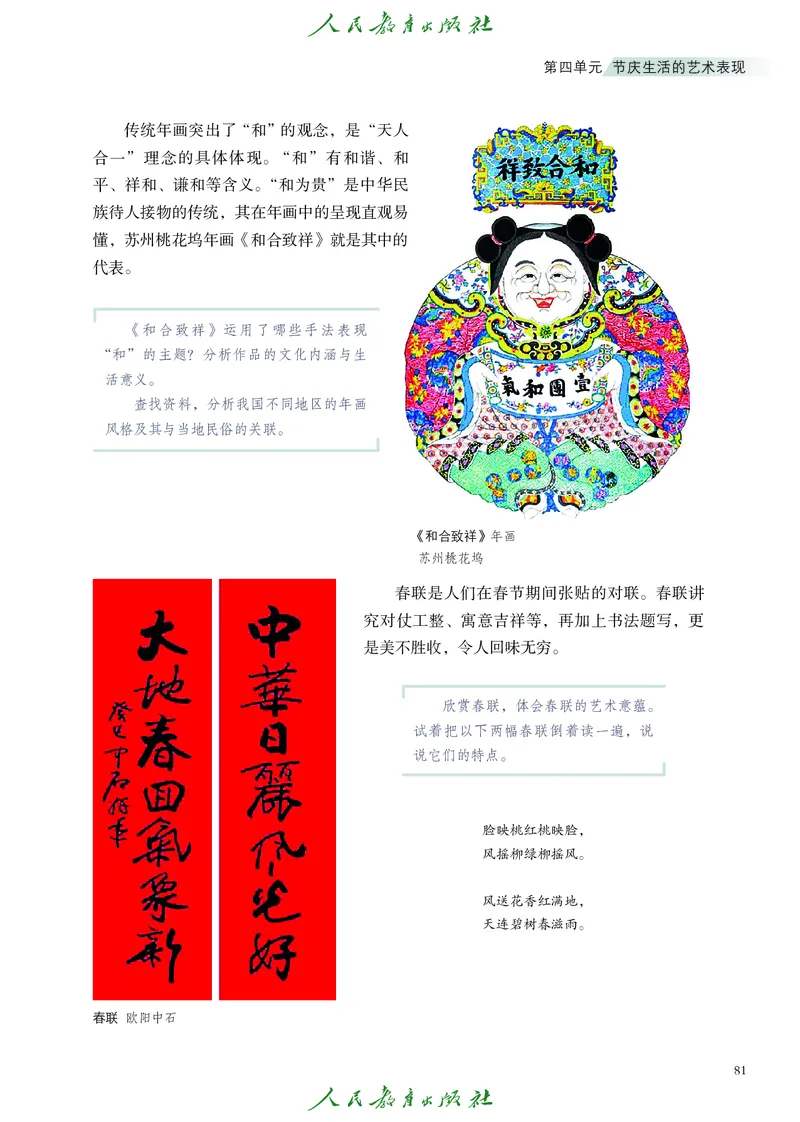 必修1艺术与生活_高中三年全科资料_高中_高中电子教材_高中艺术_人教版