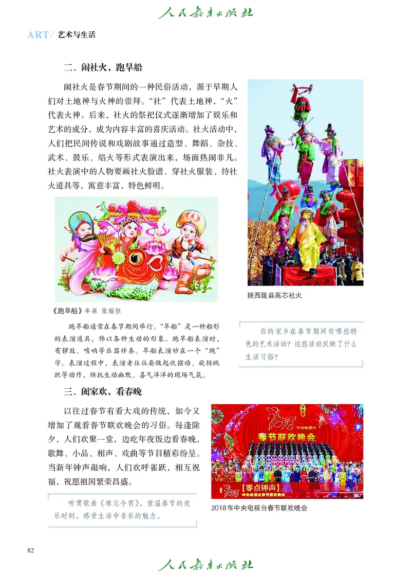 必修1艺术与生活_高中三年全科资料_高中_高中电子教材_高中艺术_人教版