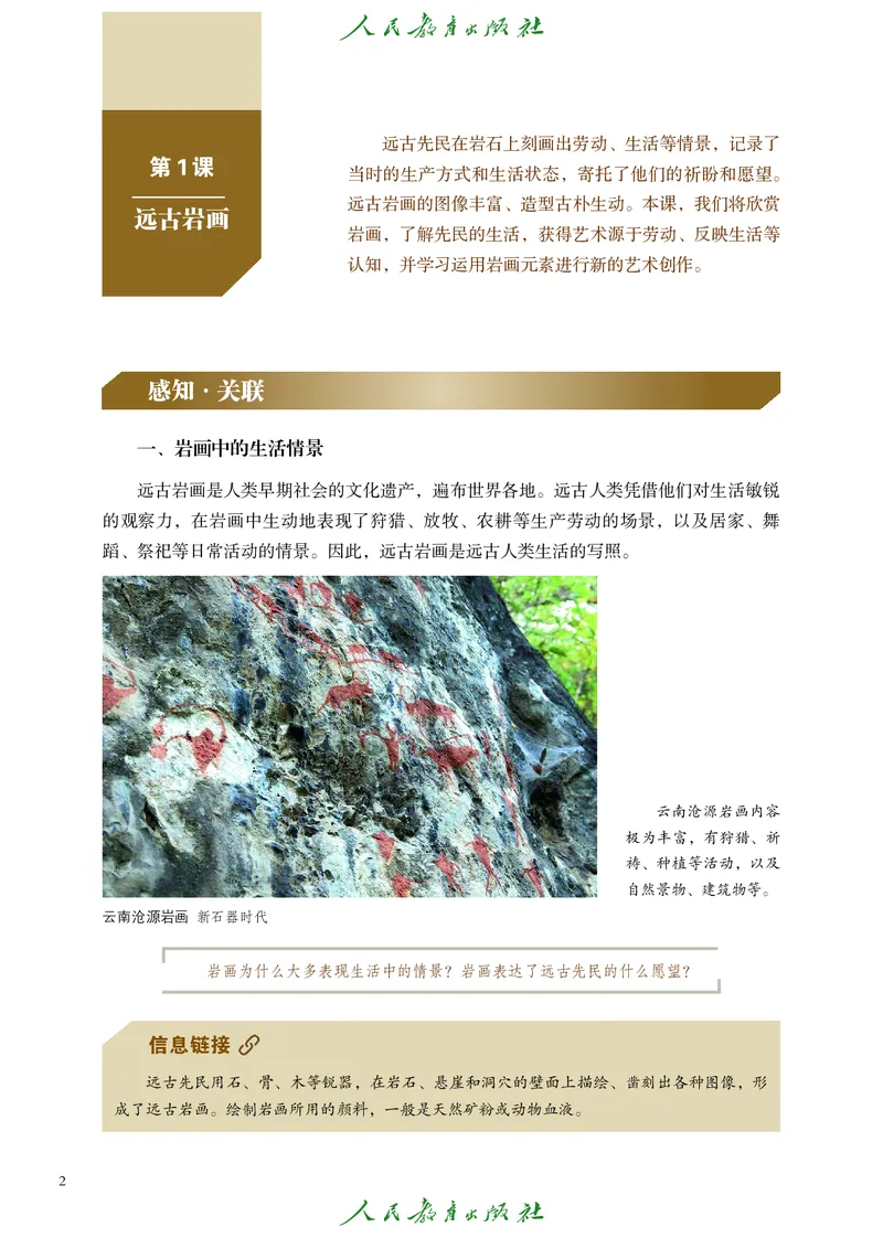 必修1艺术与生活_高中三年全科资料_高中_高中电子教材_高中艺术_人教版