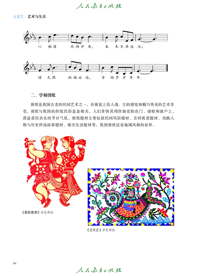 必修1艺术与生活_高中三年全科资料_高中_高中电子教材_高中艺术_人教版
