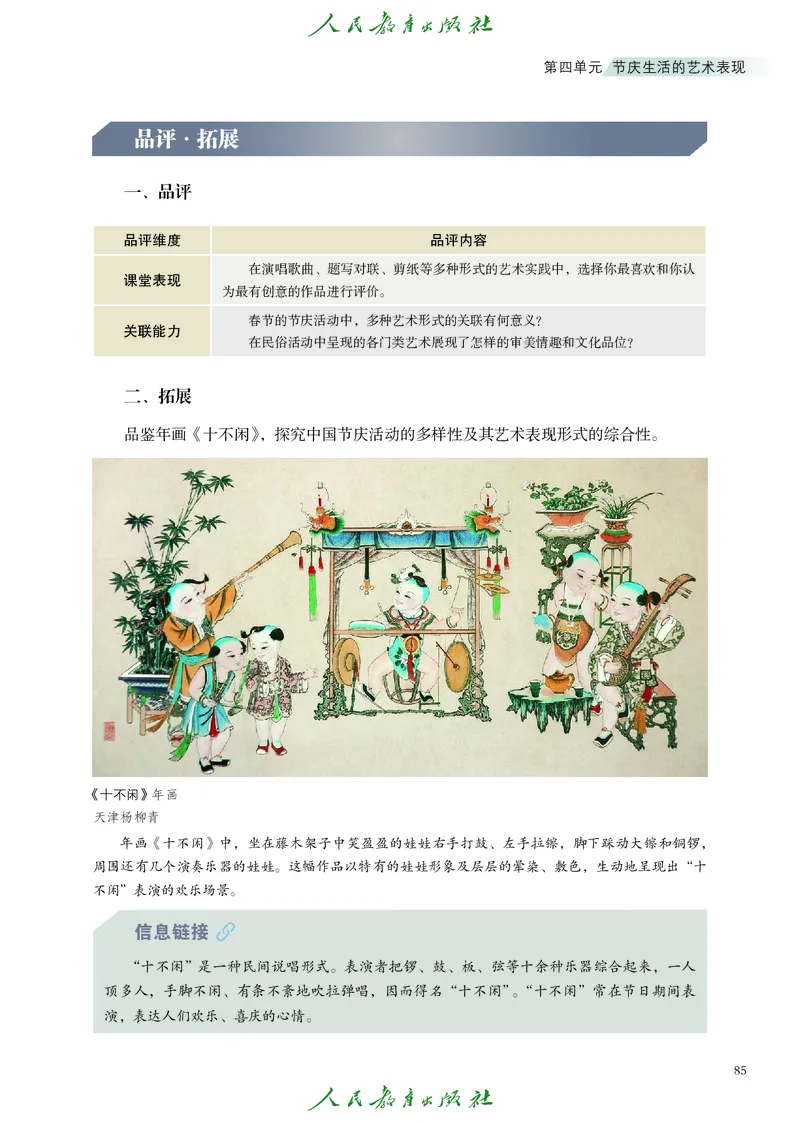 必修1艺术与生活_高中三年全科资料_高中_高中电子教材_高中艺术_人教版