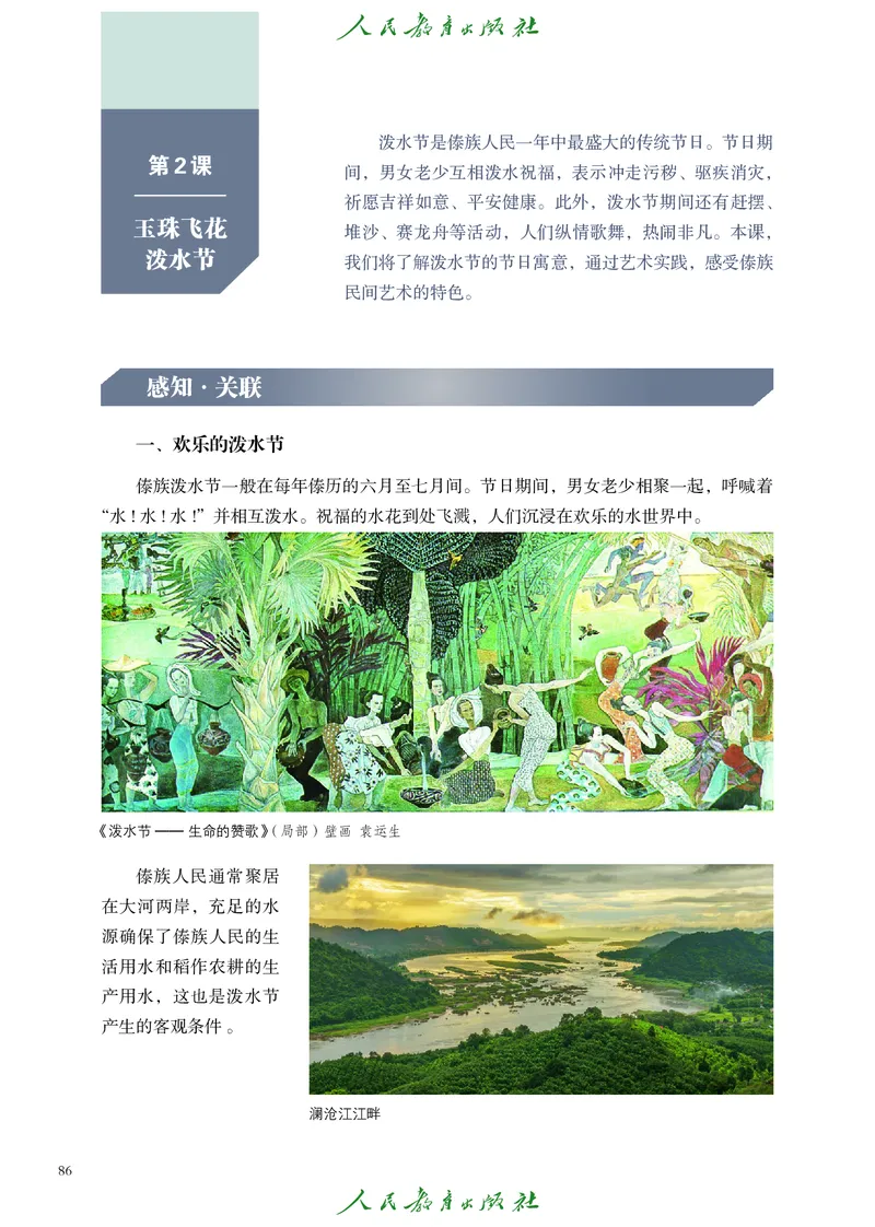 必修1艺术与生活_高中三年全科资料_高中_高中电子教材_高中艺术_人教版