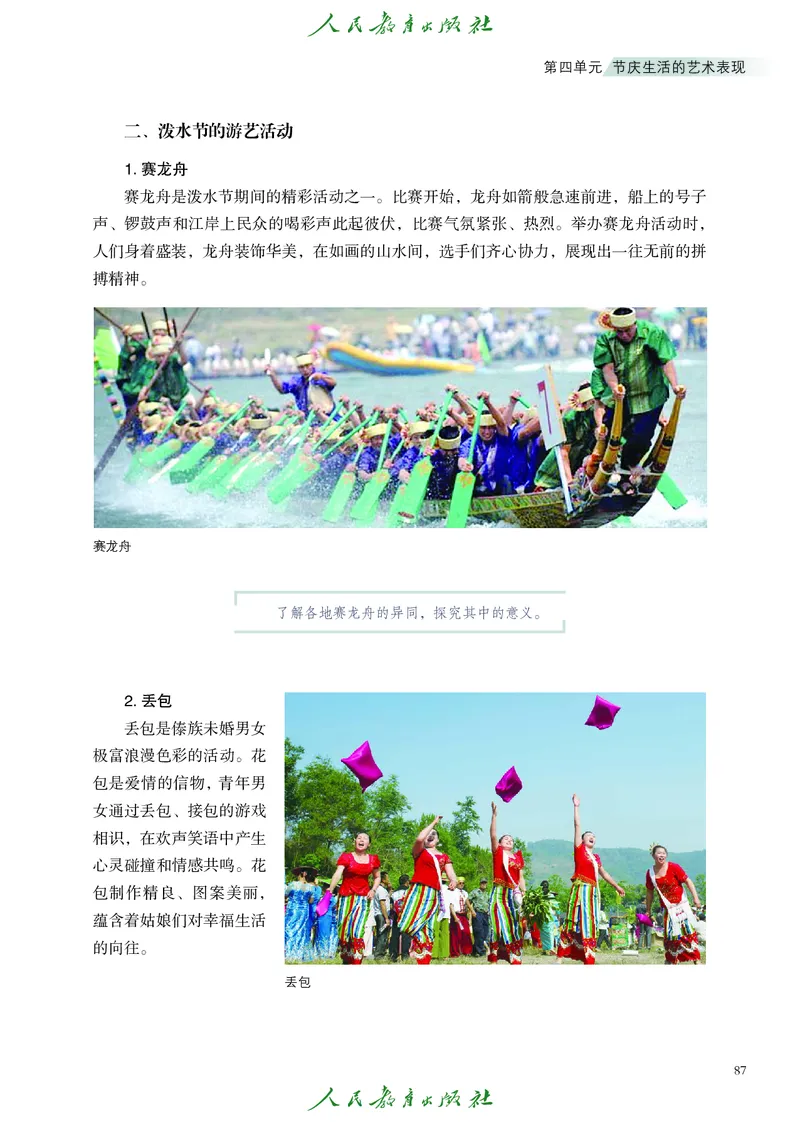 必修1艺术与生活_高中三年全科资料_高中_高中电子教材_高中艺术_人教版
