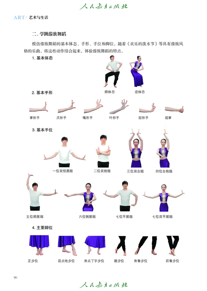 必修1艺术与生活_高中三年全科资料_高中_高中电子教材_高中艺术_人教版