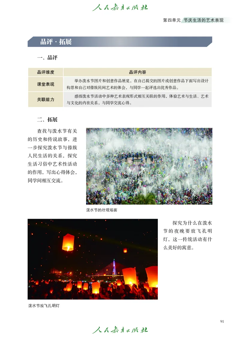 必修1艺术与生活_高中三年全科资料_高中_高中电子教材_高中艺术_人教版