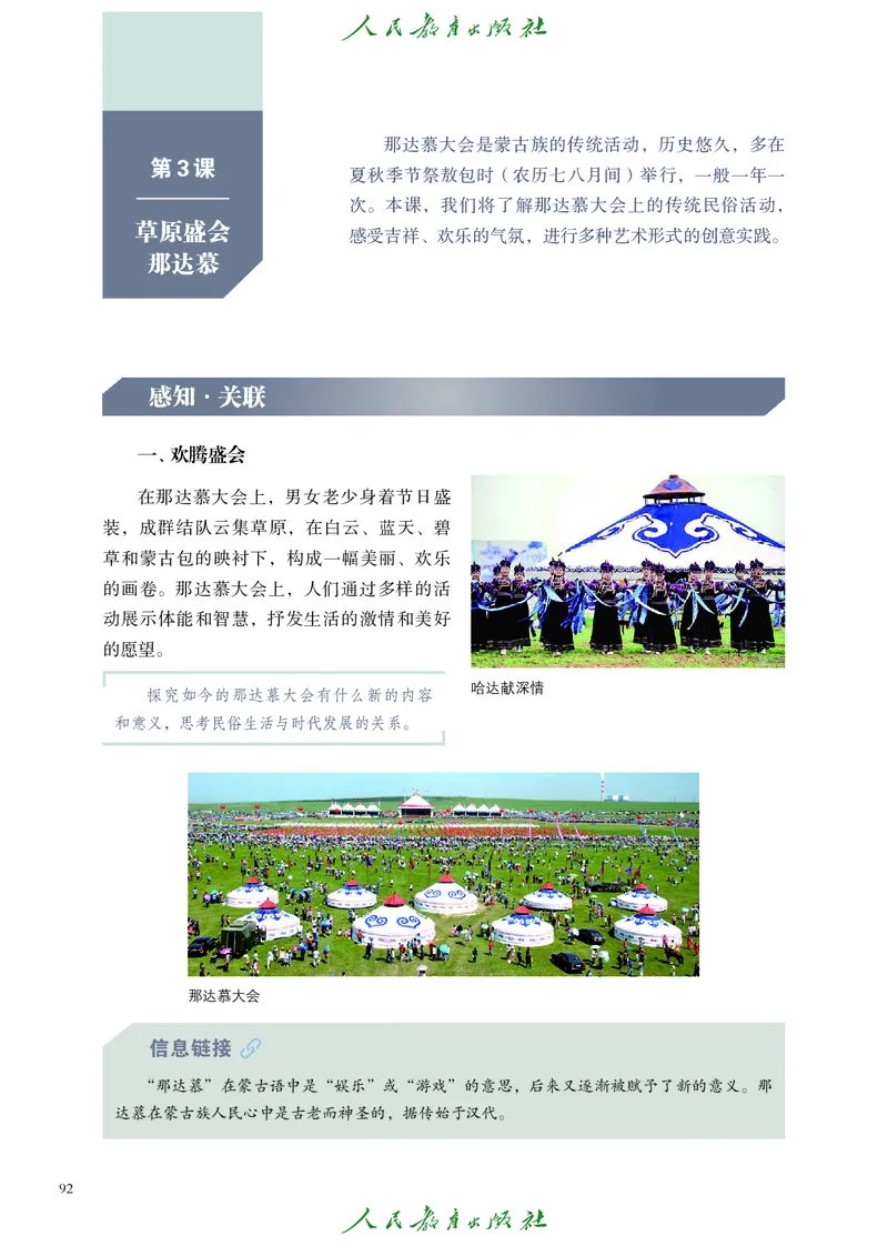 必修1艺术与生活_高中三年全科资料_高中_高中电子教材_高中艺术_人教版