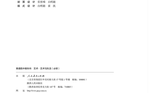 必修1艺术与生活_高中三年全科资料_高中_高中电子教材_高中艺术_人教版