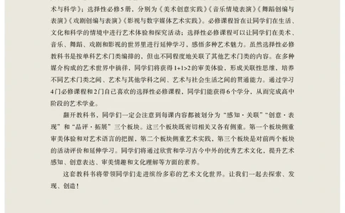 必修1艺术与生活_高中三年全科资料_高中_高中电子教材_高中艺术_人教版