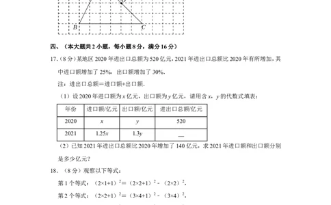 2022年安徽省中考数学试卷_中考复习资料_语数英物化_2数学中考复习_2025中考复习资料_中考真题（近三年）_2022年全国中考数学150份