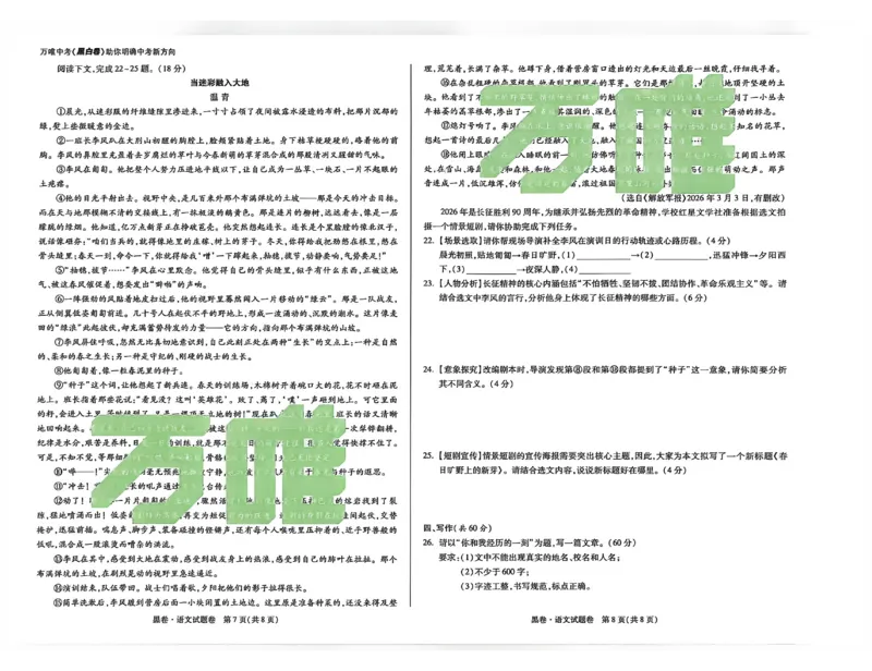 2026《万唯中考&bull;新疆黑白卷》语文A3_中考押题2026《中考押题》系列（9科全套实时更新中）_万唯2026版初中《万唯黑白卷》7科全套（新疆）_2026《万唯中考&bull;新疆黑白卷》语文