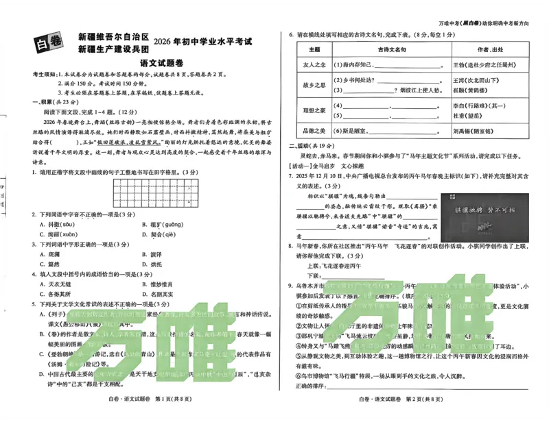 2026《万唯中考&bull;新疆黑白卷》语文A3_中考押题2026《中考押题》系列（9科全套实时更新中）_万唯2026版初中《万唯黑白卷》7科全套（新疆）_2026《万唯中考&bull;新疆黑白卷》语文