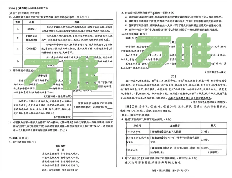 2026《万唯中考&bull;新疆黑白卷》语文A3_中考押题2026《中考押题》系列（9科全套实时更新中）_万唯2026版初中《万唯黑白卷》7科全套（新疆）_2026《万唯中考&bull;新疆黑白卷》语文