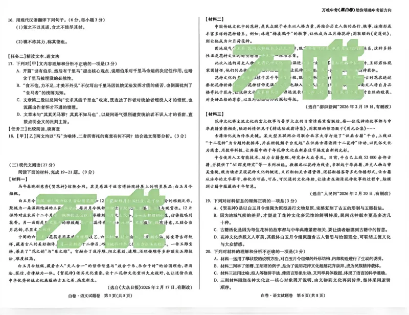 2026《万唯中考&bull;新疆黑白卷》语文A3_中考押题2026《中考押题》系列（9科全套实时更新中）_万唯2026版初中《万唯黑白卷》7科全套（新疆）_2026《万唯中考&bull;新疆黑白卷》语文